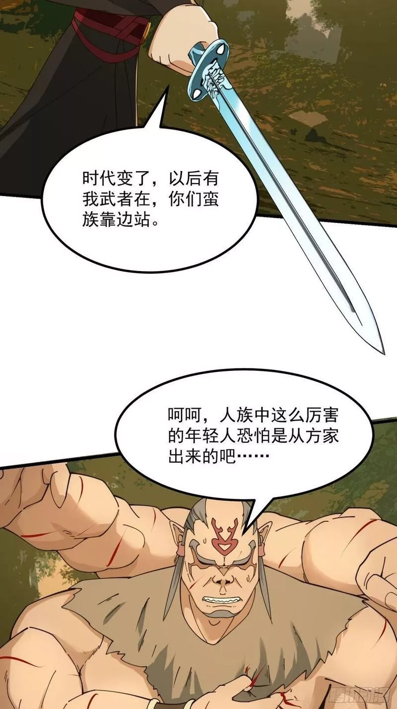 我用闲书成圣人,132 蛮族是真滴狠,第26张